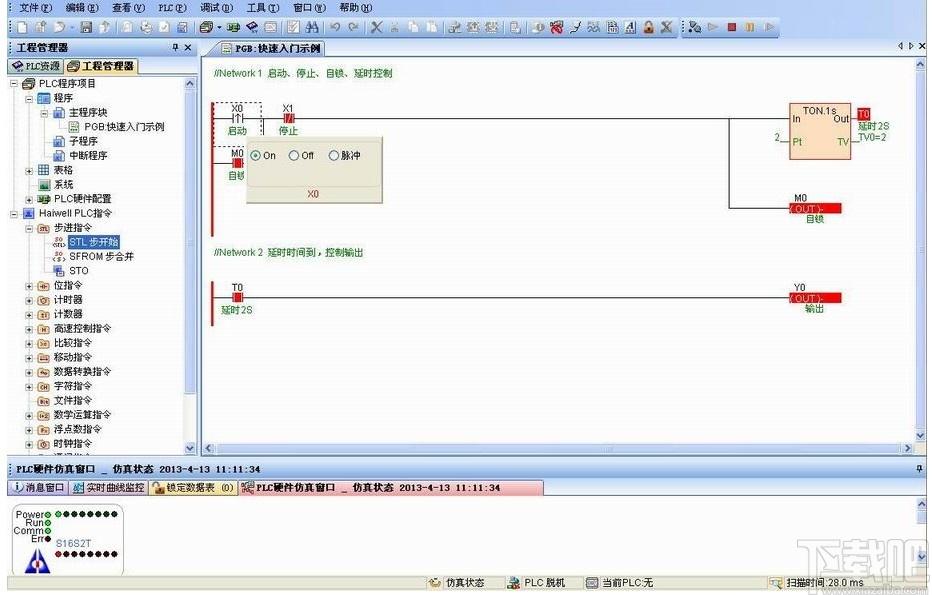 HaiwellHappy下载,海为plc编程软件,编程软件,plc编程