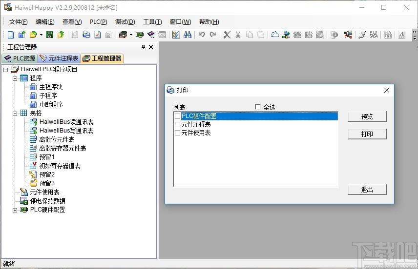 HaiwellHappy下载,海为plc编程软件,编程软件,plc编程