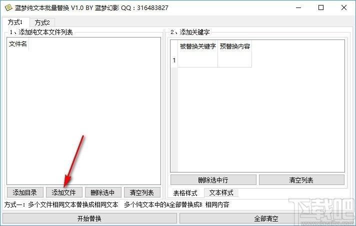 蓝梦纯文本批量替换,TXT文本替换工具,文本内容替换
