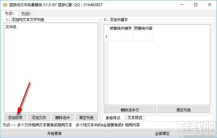 蓝梦纯文本批量替换,TXT文本替换工具,文本内容替换