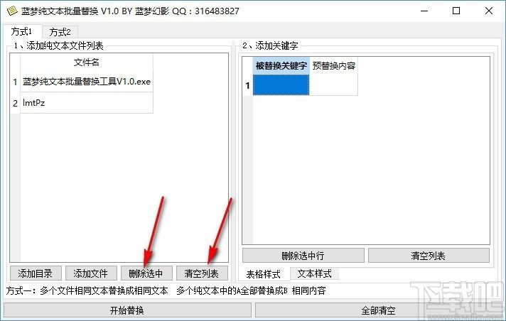 蓝梦纯文本批量替换,TXT文本替换工具,文本内容替换