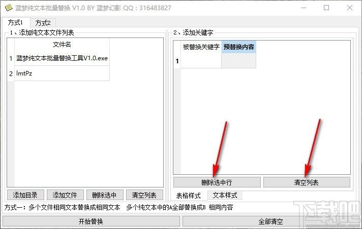 蓝梦纯文本批量替换,TXT文本替换工具,文本内容替换