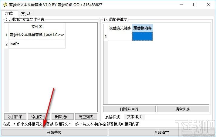 蓝梦纯文本批量替换,TXT文本替换工具,文本内容替换