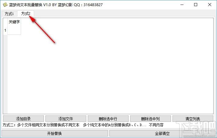 蓝梦纯文本批量替换,TXT文本替换工具,文本内容替换