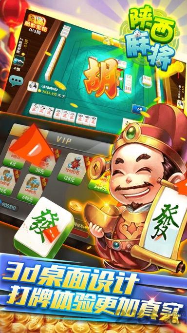 星辰陕西麻将手机版下载,星辰陕西麻将,麻将游戏