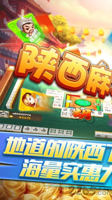 星辰陕西麻将手机版下载,星辰陕西麻将,麻将游戏
