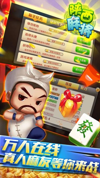 星辰陕西麻将手机版下载,星辰陕西麻将,麻将游戏