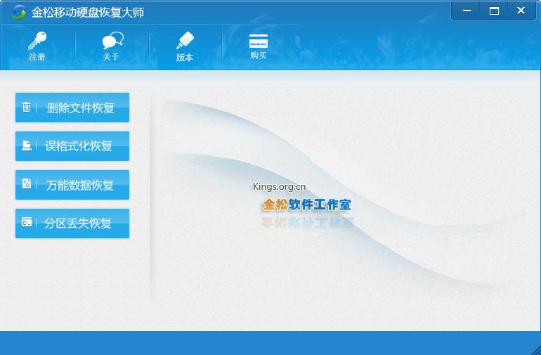金松移动硬盘恢复大师下载,硬盘数据恢复,数据恢复,文件恢复