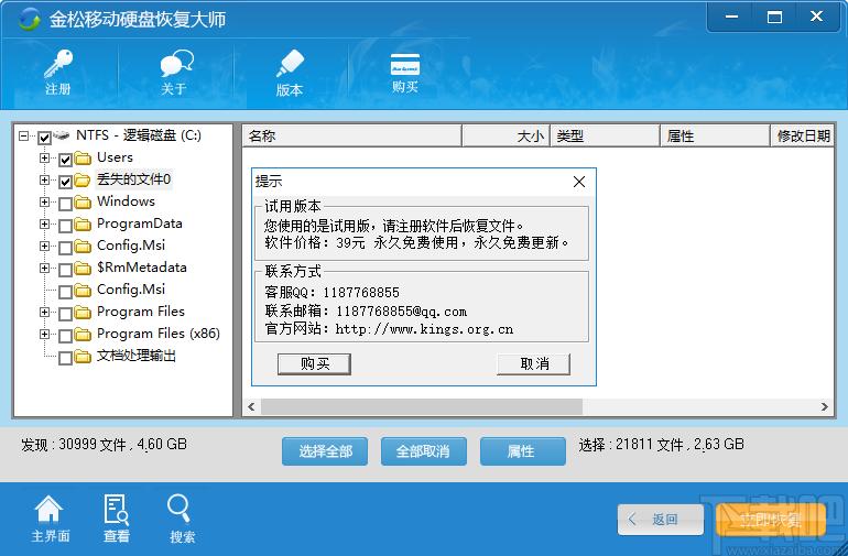 金松移动硬盘恢复大师下载,硬盘数据恢复,数据恢复,文件恢复