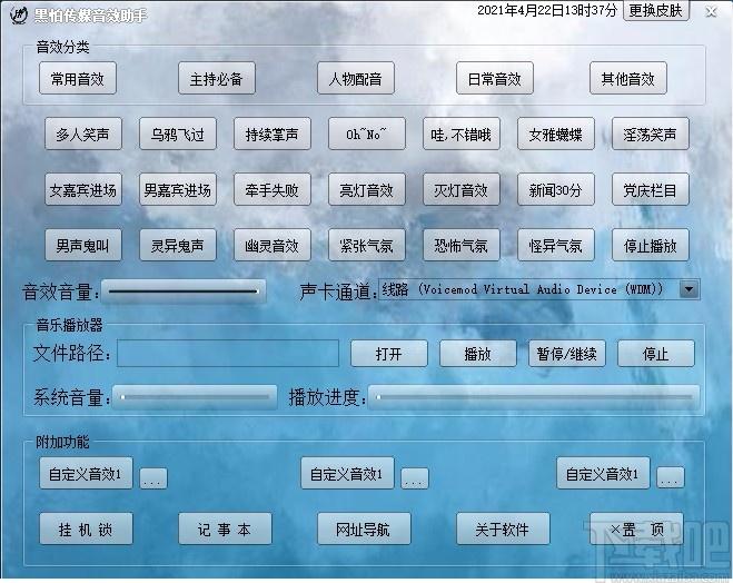 黑怕传媒音效助手,媒体音效辅助软件,音效助手,音效