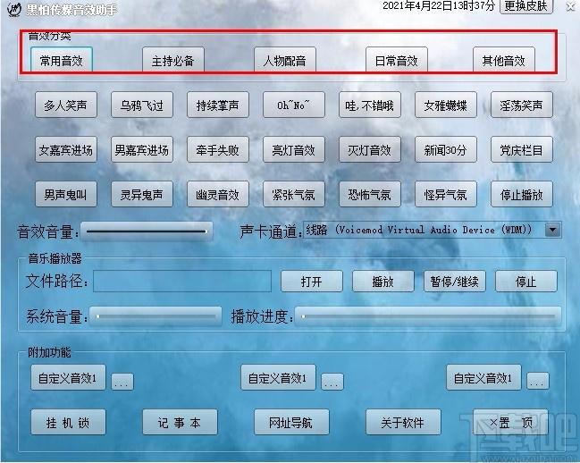 黑怕传媒音效助手,媒体音效辅助软件,音效助手,音效