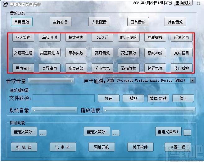 黑怕传媒音效助手,媒体音效辅助软件,音效助手,音效