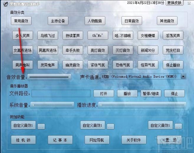 黑怕传媒音效助手,媒体音效辅助软件,音效助手,音效