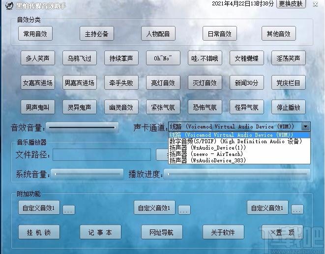 黑怕传媒音效助手,媒体音效辅助软件,音效助手,音效