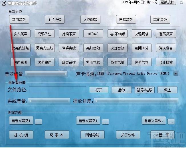 黑怕传媒音效助手,媒体音效辅助软件,音效助手,音效