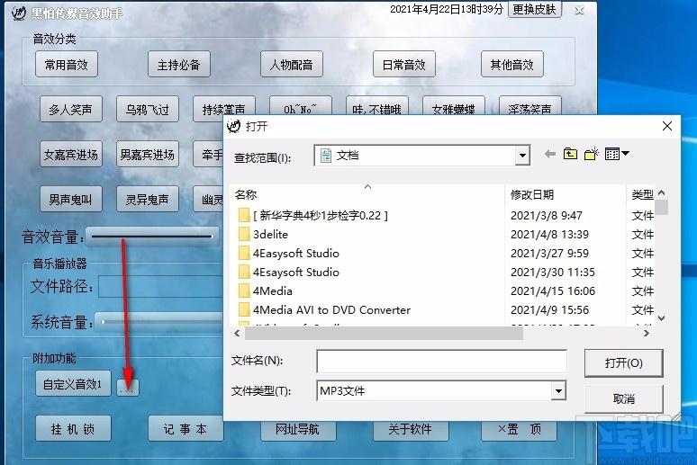 黑怕传媒音效助手,媒体音效辅助软件,音效助手,音效