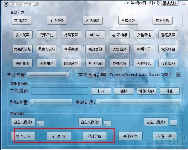 黑怕传媒音效助手,媒体音效辅助软件,音效助手,音效