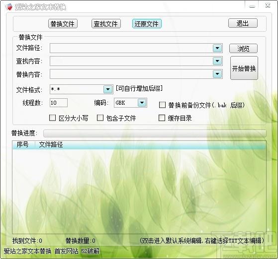 爱站之家文本替换下载,文本替换软件,文件查找