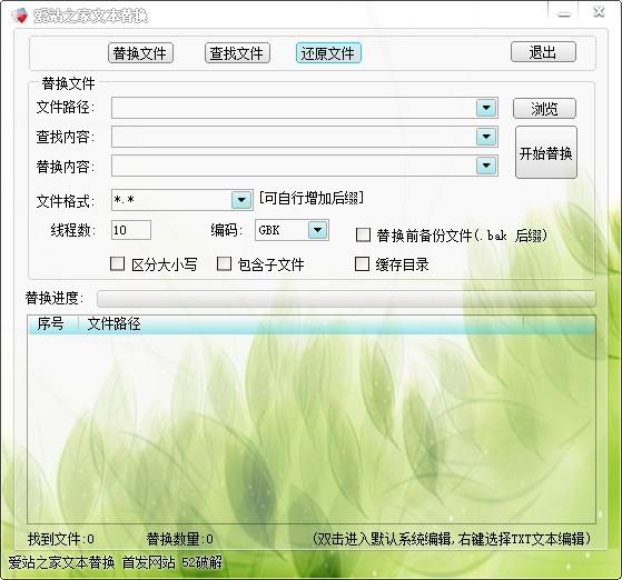 爱站之家文本替换下载,文本替换软件,文件查找