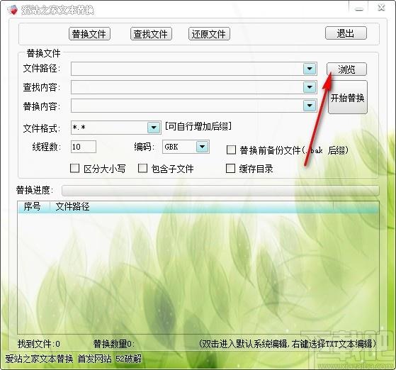 爱站之家文本替换下载,文本替换软件,文件查找