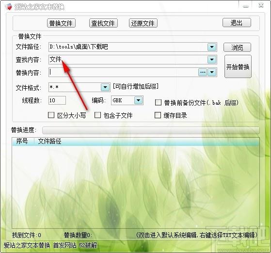 爱站之家文本替换下载,文本替换软件,文件查找