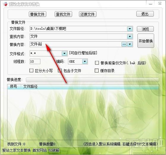 爱站之家文本替换下载,文本替换软件,文件查找