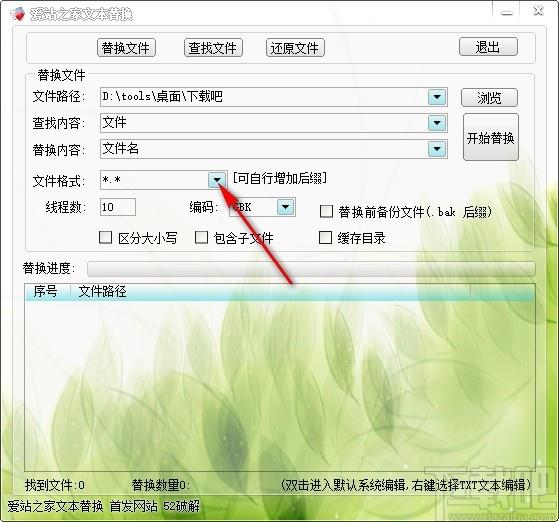 爱站之家文本替换下载,文本替换软件,文件查找