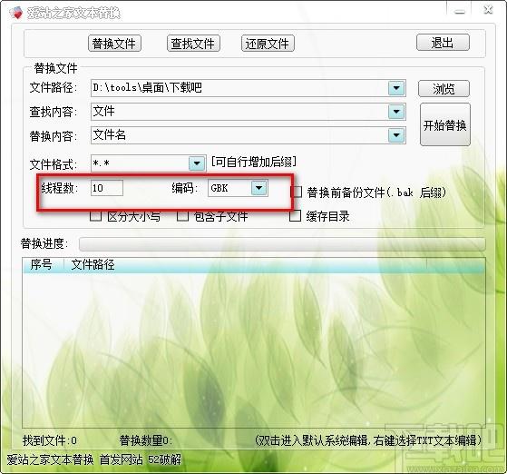 爱站之家文本替换下载,文本替换软件,文件查找