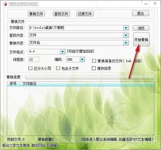 爱站之家文本替换下载,文本替换软件,文件查找
