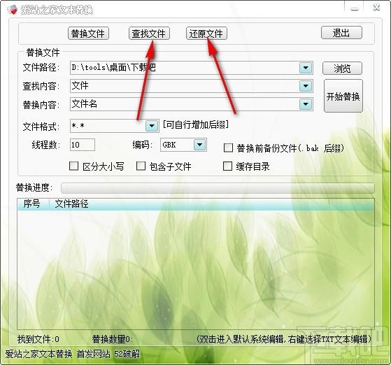 爱站之家文本替换下载,文本替换软件,文件查找