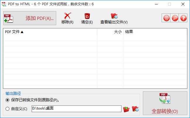 TriSun PDF to HTML下载,PDF转换,PDF工具,文档转换