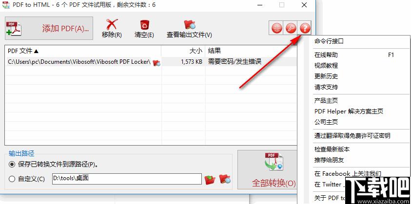 TriSun PDF to HTML下载,PDF转换,PDF工具,文档转换