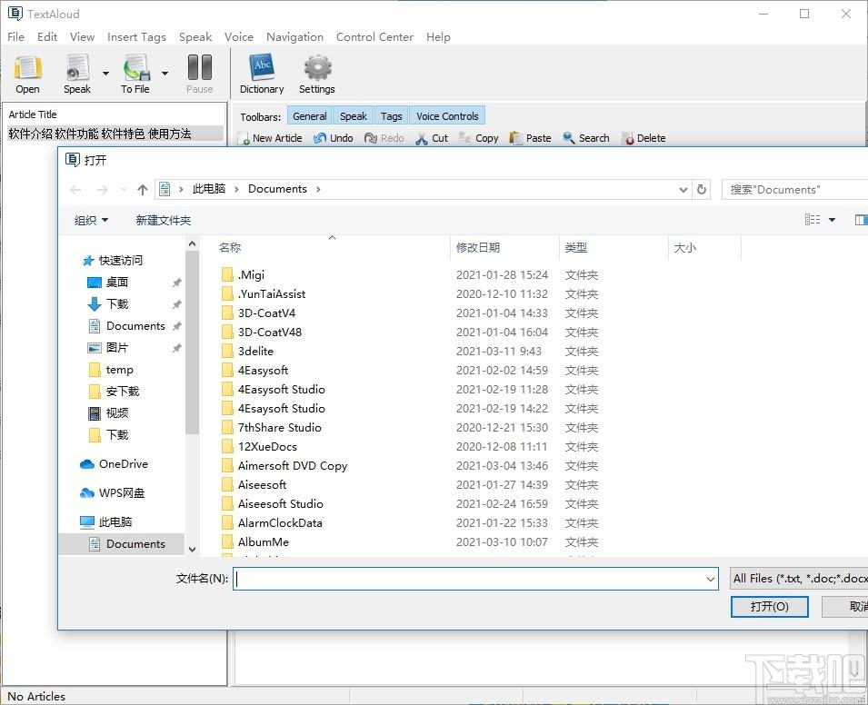 TextAloud下载,文字转MP3软件,音频处理