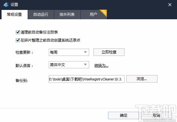 Wise Registry Cleaner X Pro,注册表清理,注册表