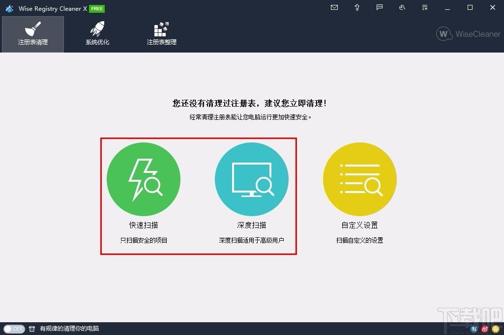 Wise Registry Cleaner X Pro,注册表清理,注册表