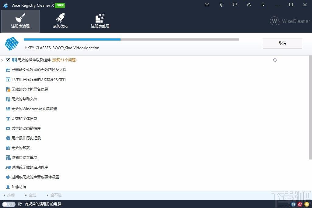 Wise Registry Cleaner X Pro,注册表清理,注册表