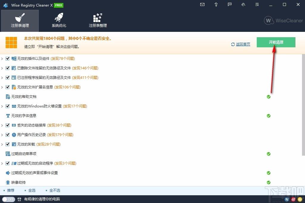 Wise Registry Cleaner X Pro,注册表清理,注册表