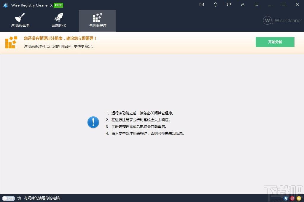 Wise Registry Cleaner X Pro,注册表清理,注册表