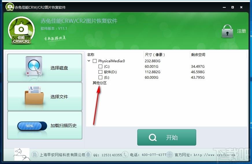 赤兔佳能CRW/CR2图片恢复,图片恢复,恢复软件,文件恢复