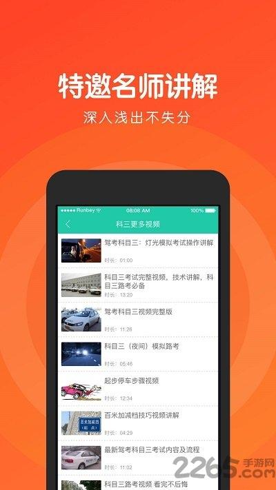 元贝驾考科目二官方版下载,元贝驾考科二视频,驾考app,学车app