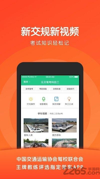 元贝驾考科目二官方版下载,元贝驾考科二视频,驾考app,学车app