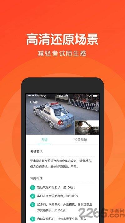 元贝驾考科目二官方版下载,元贝驾考科二视频,驾考app,学车app
