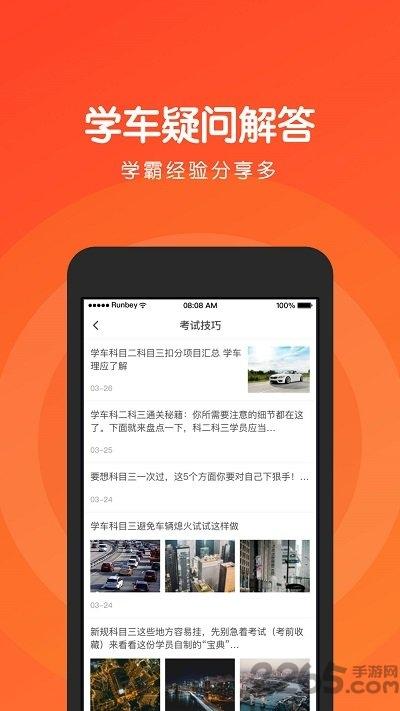 元贝驾考科目二官方版下载,元贝驾考科二视频,驾考app,学车app