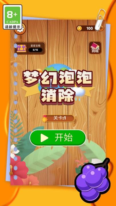 梦幻泡泡消除手机版下载,梦幻泡泡消除,消除游戏