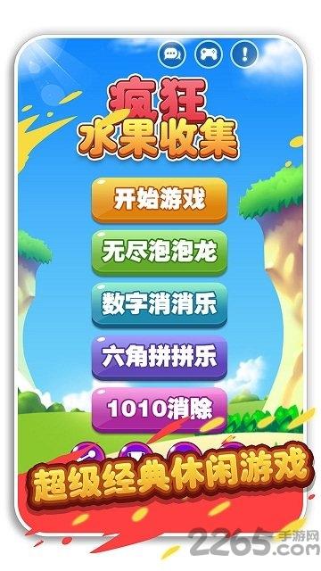 疯狂水果收集手机破解版下载,疯狂水果收集,休闲游戏,消除游戏