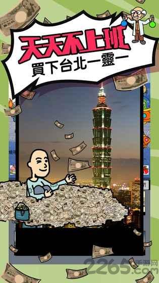 天天不上班无限道具破解版下载,天天不上班,经营游戏,搞怪游戏