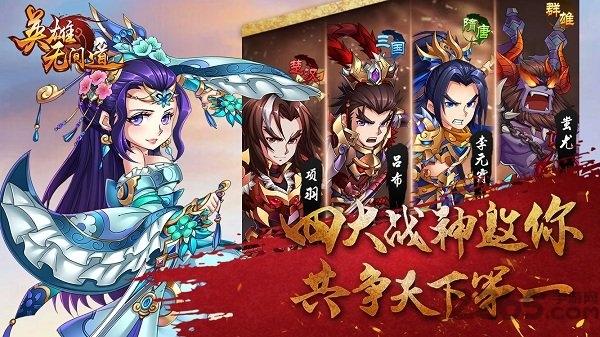 英雄无间道渠道版本下载,三国手游,对战手游,英雄无间道