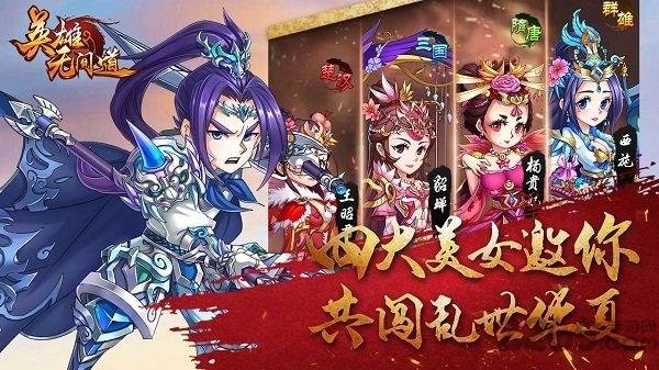 英雄无间道渠道版本下载,三国手游,对战手游,英雄无间道