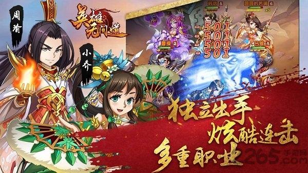 英雄无间道渠道版本下载,三国手游,对战手游,英雄无间道