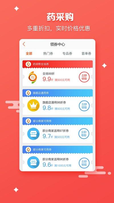 药师帮店员版app官方版下载,药师帮,医药app,健康app
